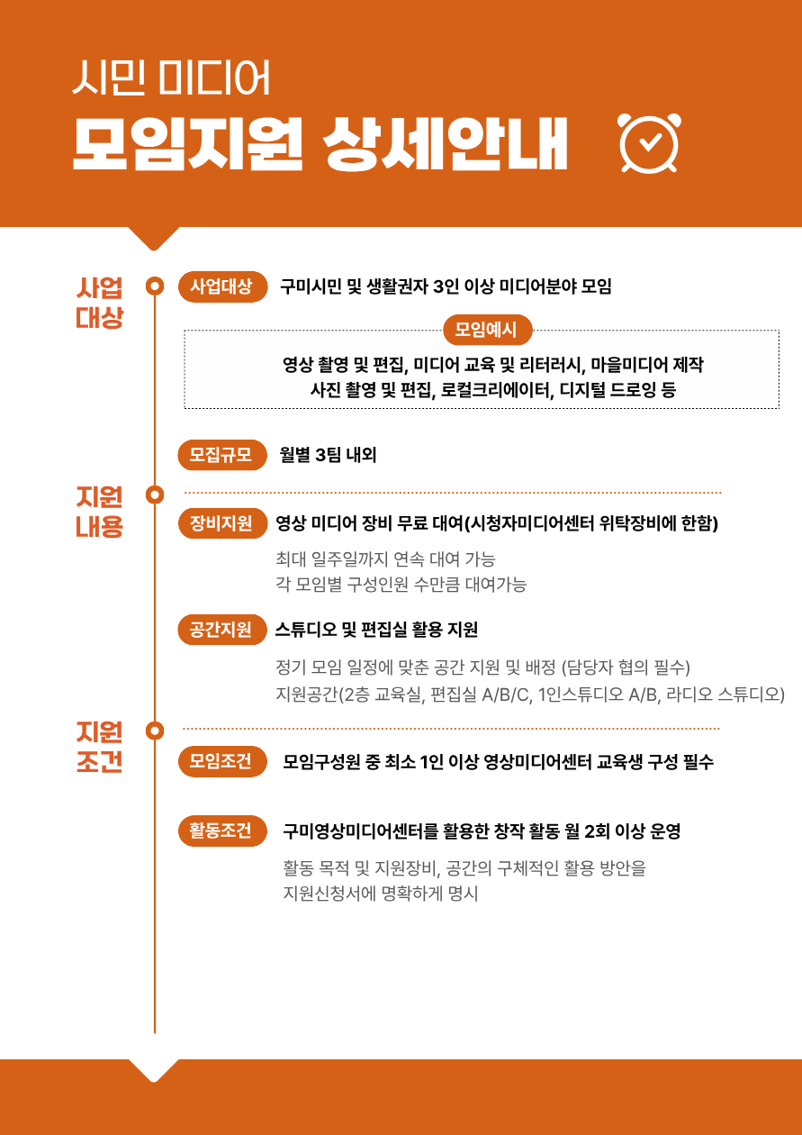 2026 구미영상미디어센터 시민 미디어 모임 지원 참여 모임 모집  첨부 이미지
