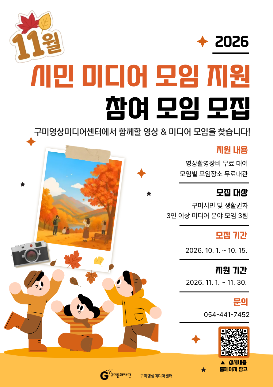 2026 구미영상미디어센터 시민 미디어 모임 지원 참여 모임 모집  첨부 이미지