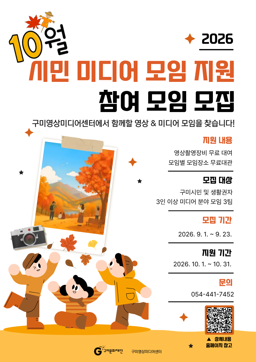 2026 구미영상미디어센터 시민 미디어 모임 지원 참여 모임 모집  첨부 이미지