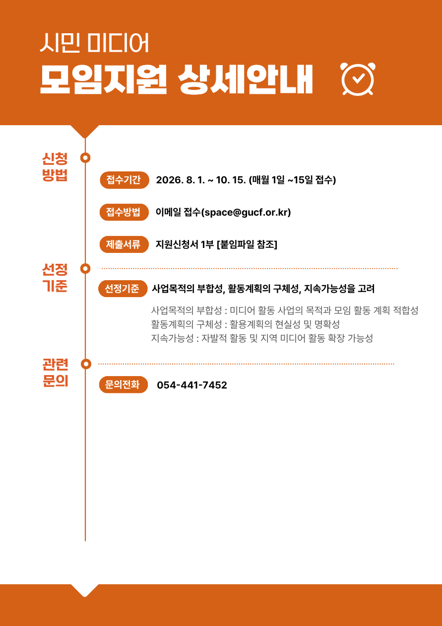 2026 구미영상미디어센터 시민 미디어 모임 지원 참여 모임 모집  첨부 이미지