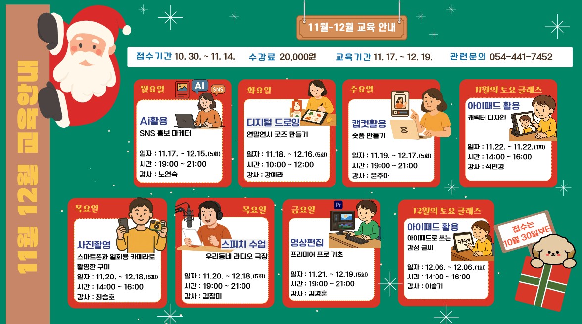 11-12월 교육 안내