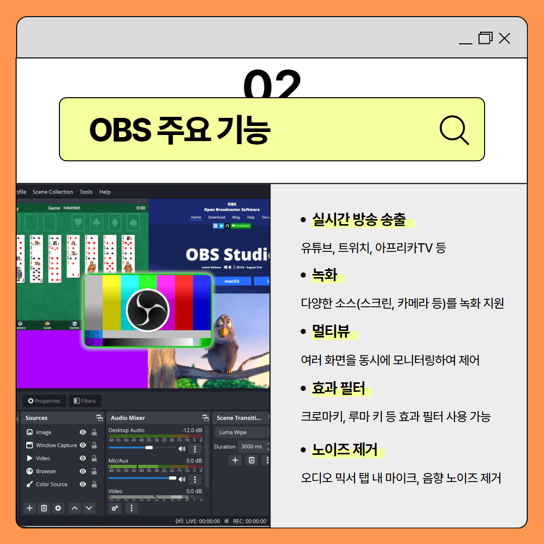 [구영미 꿀팁창고 #1] OBS Studio 첨부 이미지