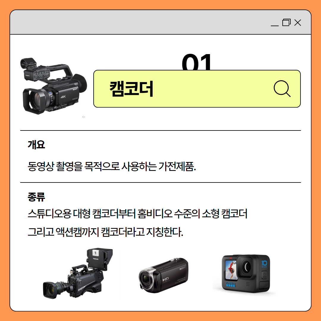 [구영미 꿀팁창고 #2] 캠코더와 미러리스 카메라 첨부 이미지