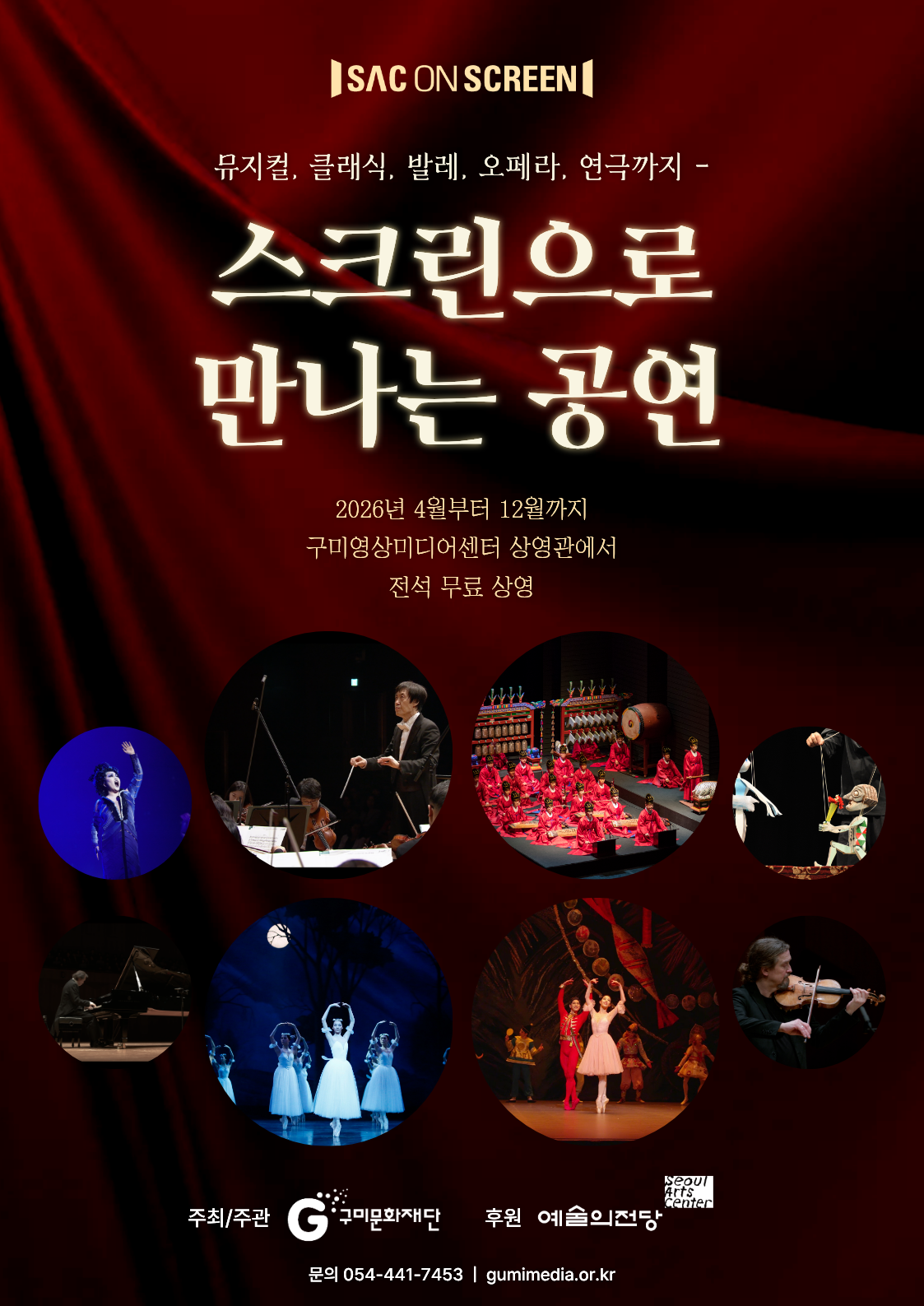 「2026 예술의전당 SAC ON SCREEN  - 스크린으로 만나는 공연」  첨부 이미지
