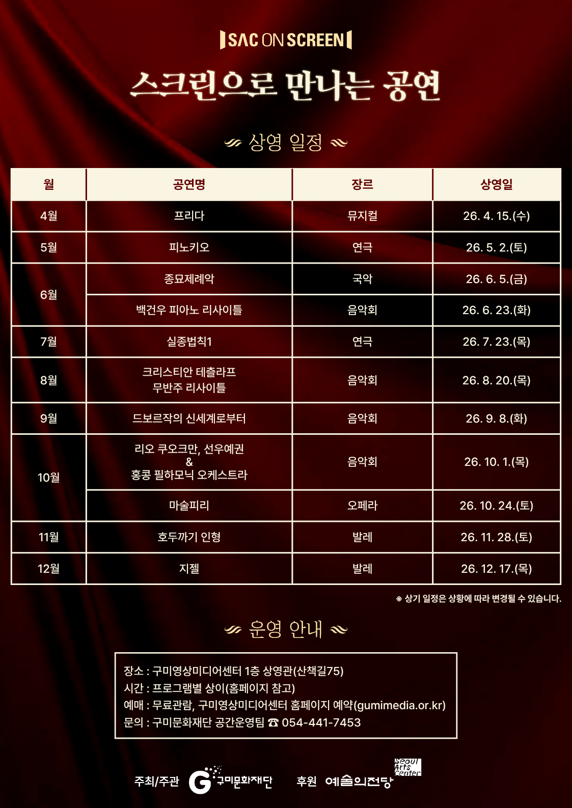 「2026 예술의전당 SAC ON SCREEN  - 스크린으로 만나는 공연」  첨부 이미지