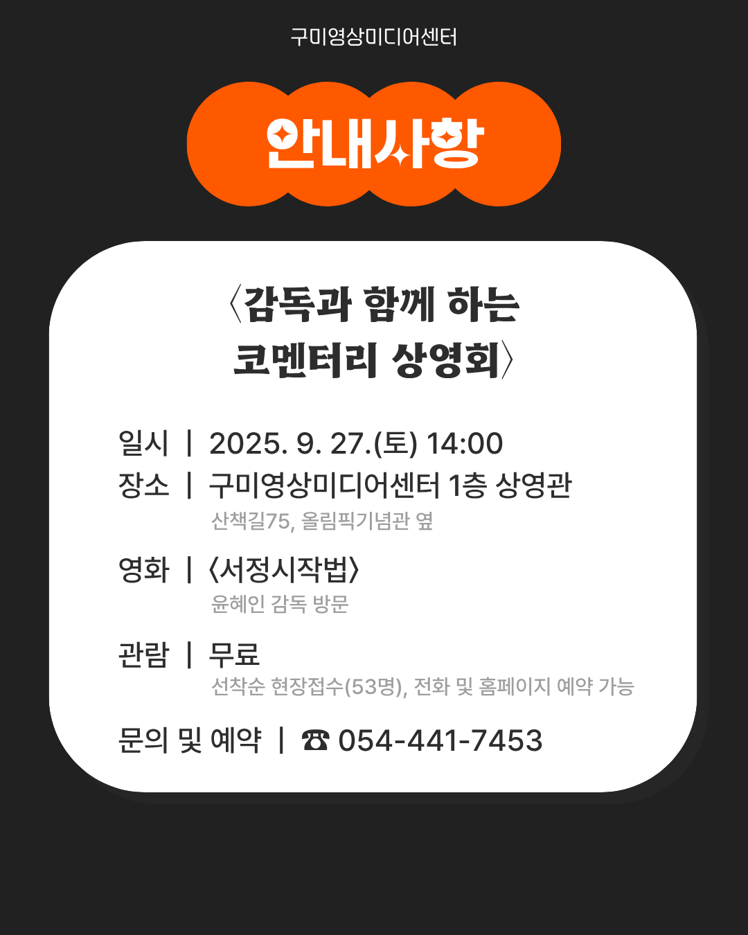 9/27(토) 감독과의 대화 <서정시작법>  첨부 이미지