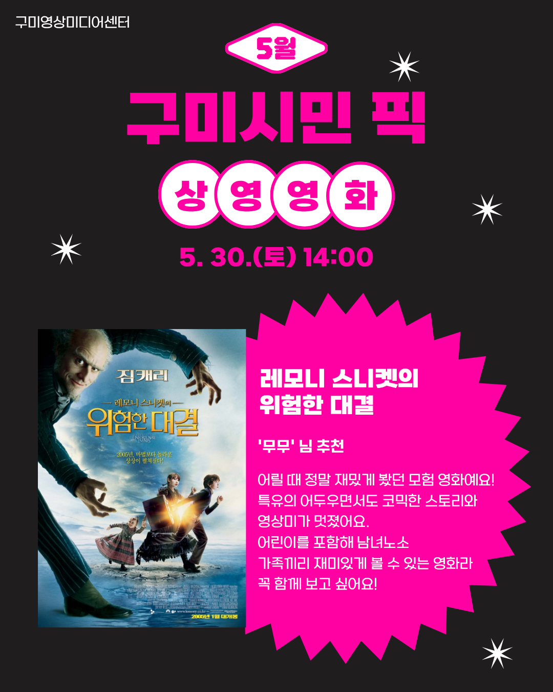 5월 구미시민픽 상영영화 안내 첨부 이미지