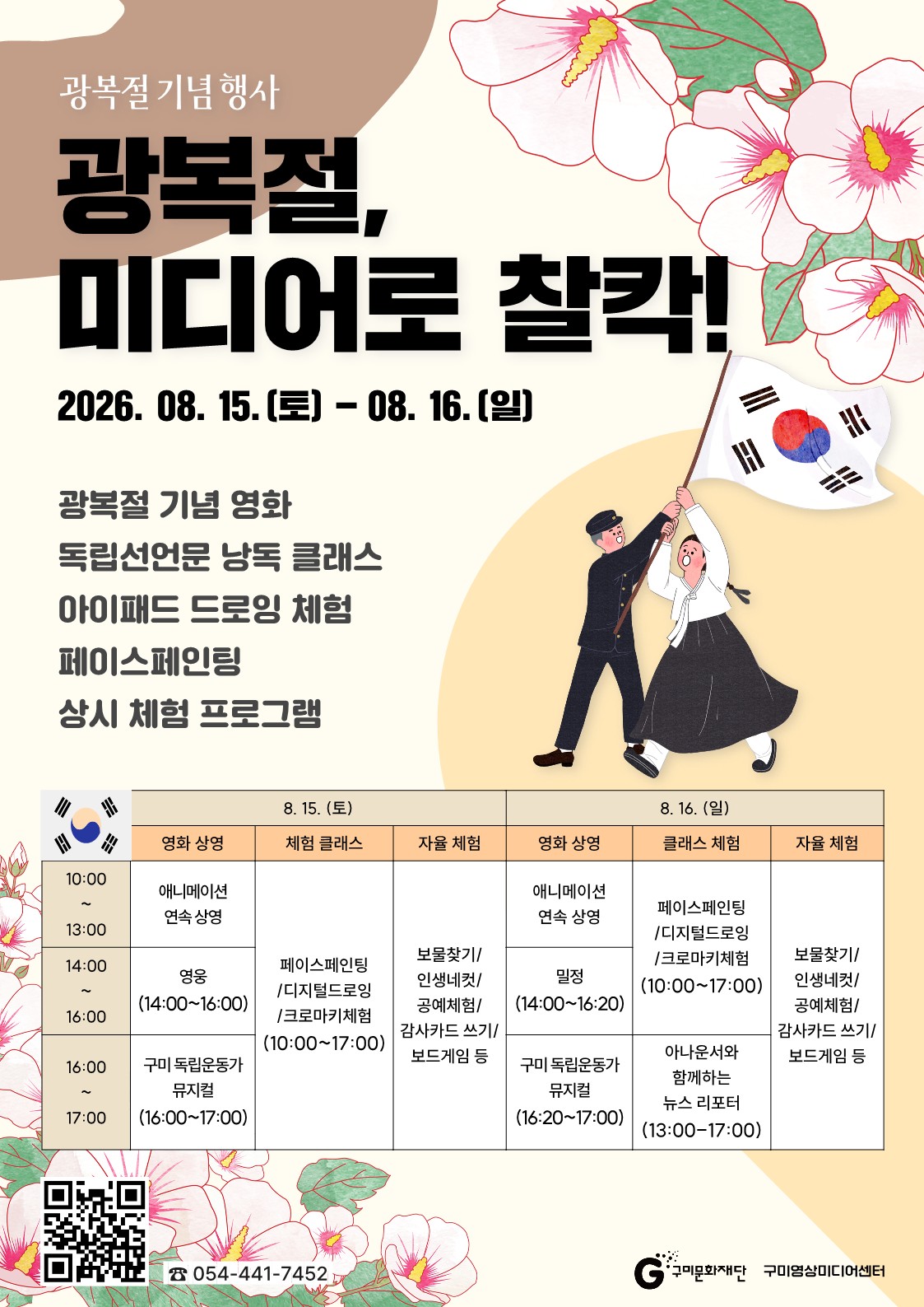 2026 구미영상미디어센터 광복절 특화 행사 <광복절, 미디어로 찰칵!> 첨부 이미지