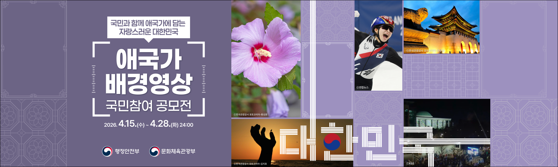 [공모] 행정안전부 애국가 배경영상 국민참여 공모전 (~4/28) 첨부 이미지