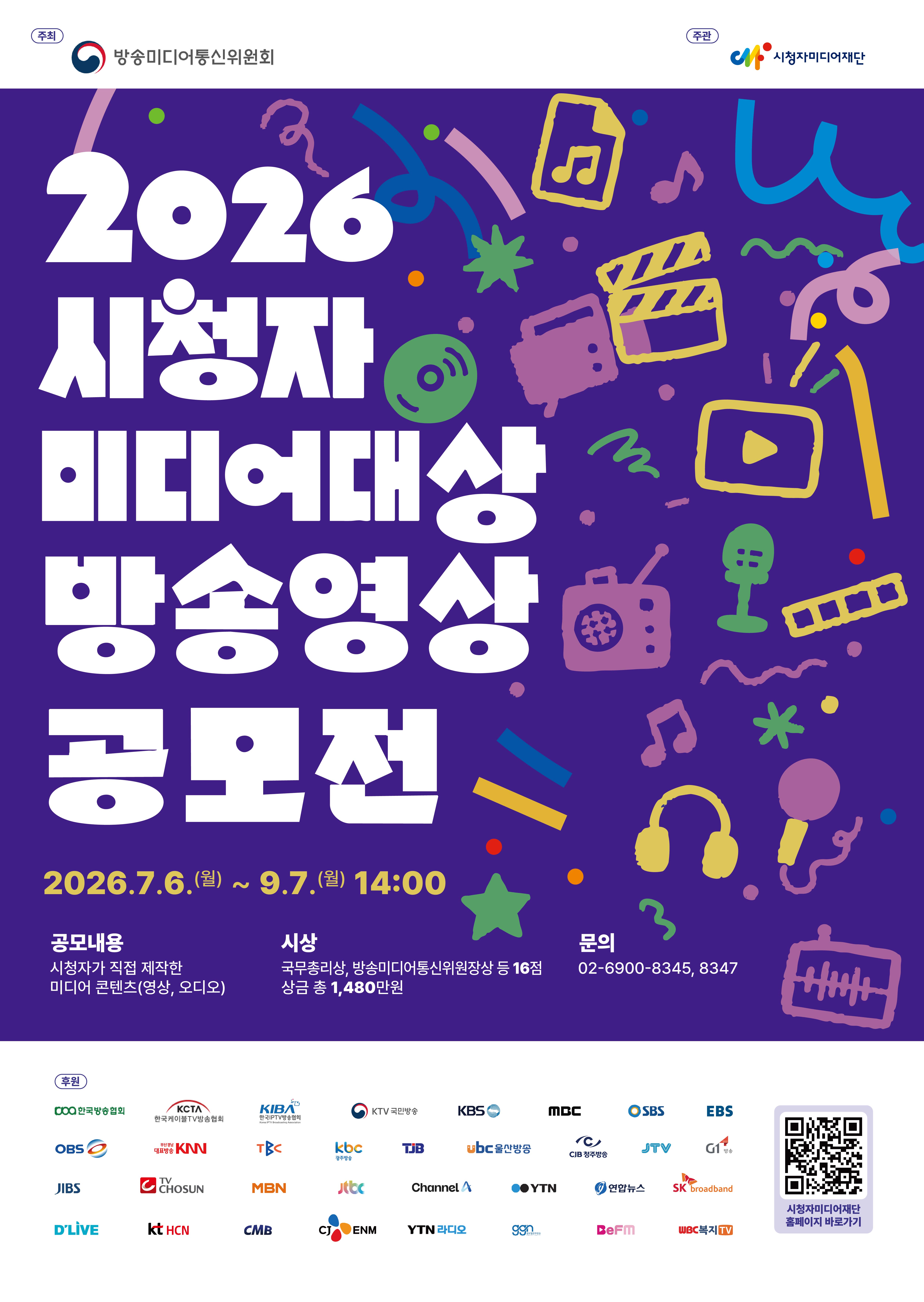[공모] 2026 시청자미디어대상 방송영상 공모전 (~9/7) 첨부 이미지