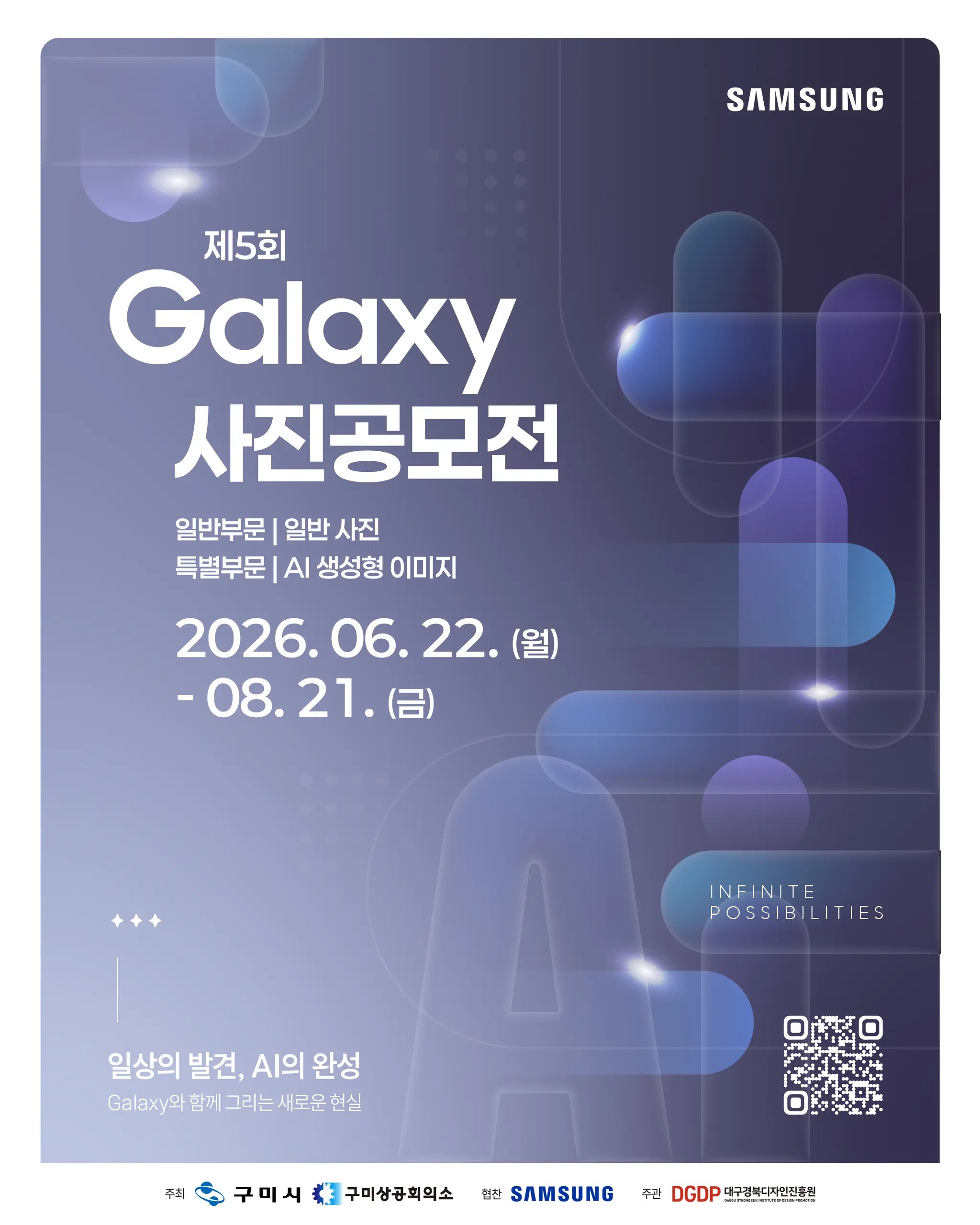[공모] 제5회 Galaxy 사진공모전 (~8/21) 첨부 이미지