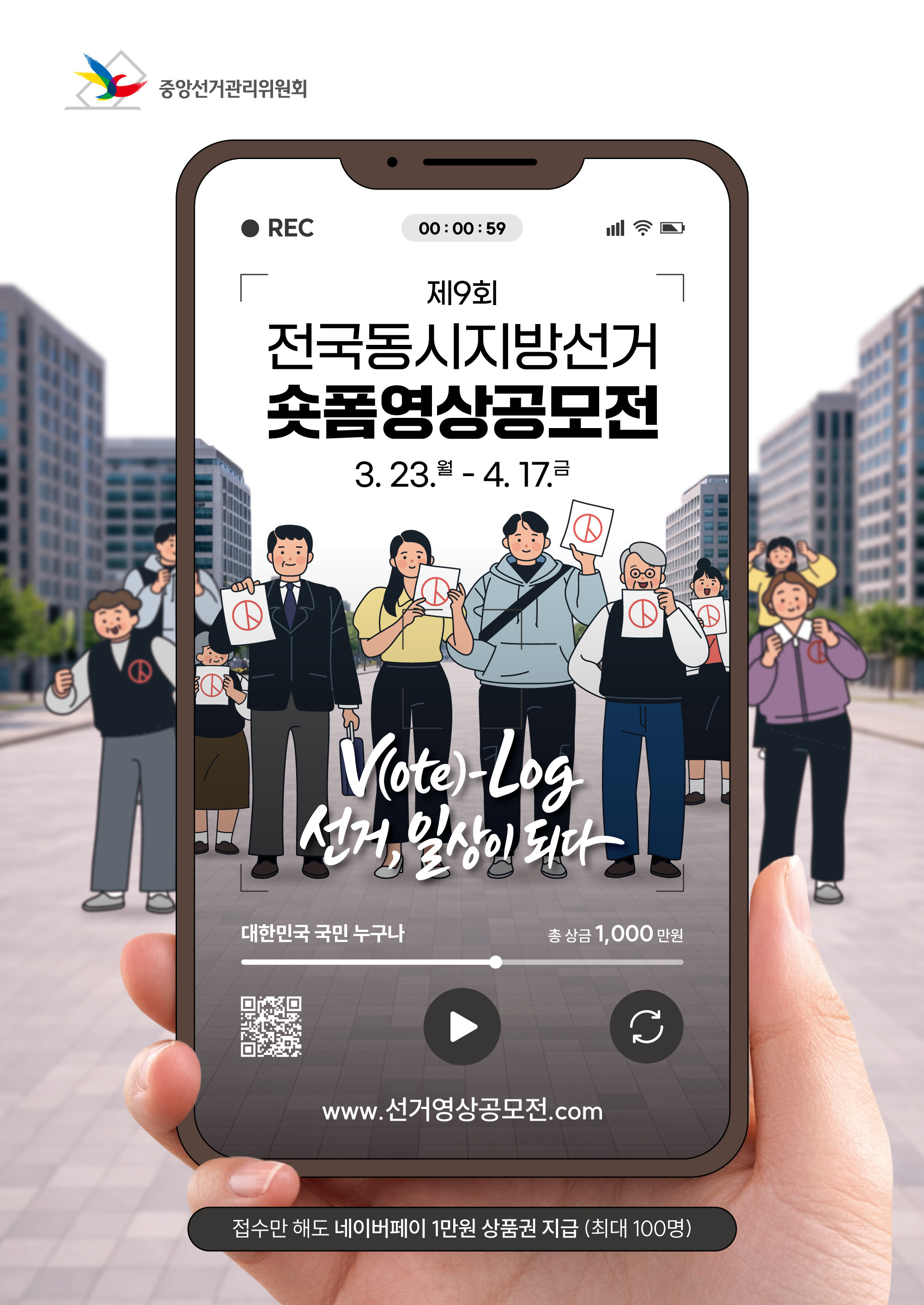 [공모] 중앙선거관리위원회 「제9회 전국동시지방선거 숏폼영상공모」 (~4/17) 첨부 이미지