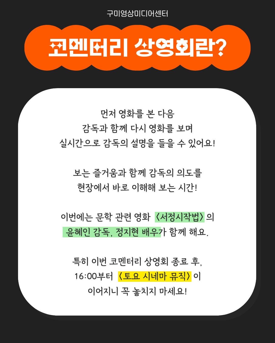 9/27(토) 감독, 배우와의 대화 <서정시작법>  첨부 이미지