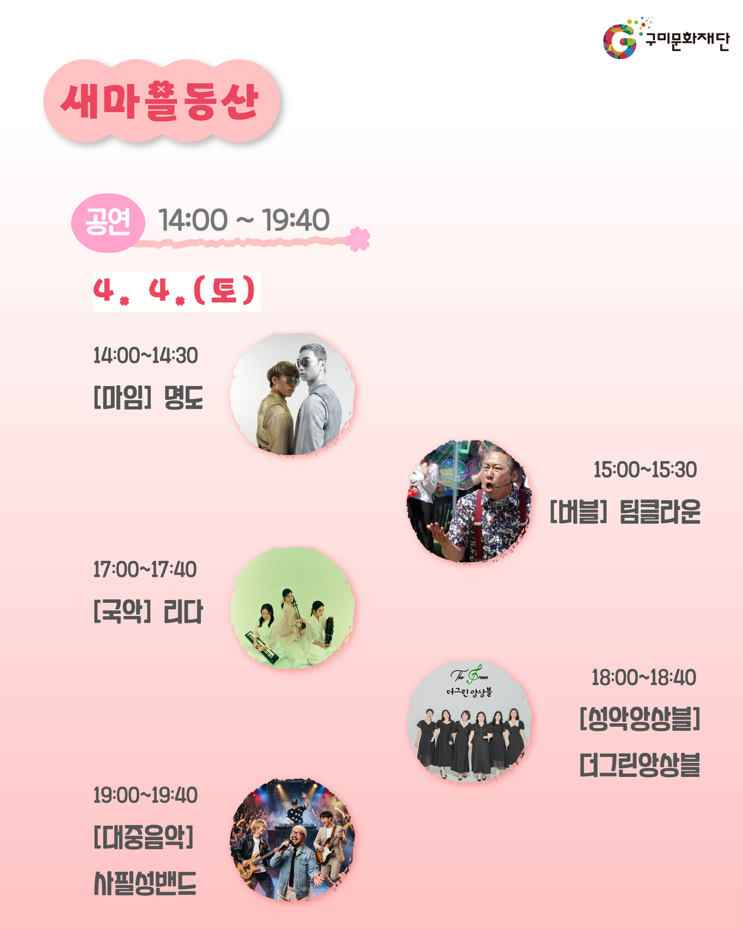 2026 구미문화재단 봄맞이 기획 「벚꽃이 피나봄」 첨부 이미지