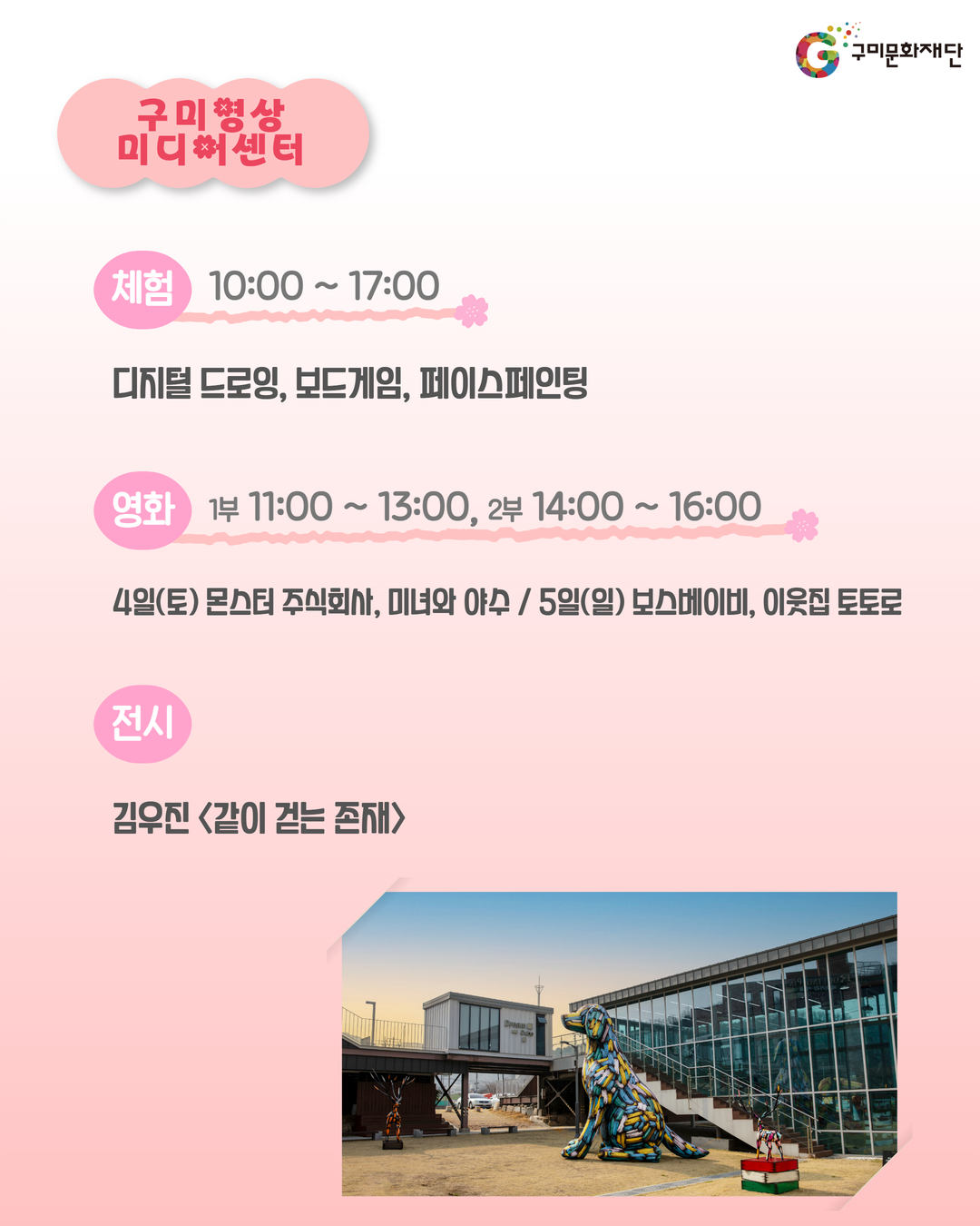 2026 구미문화재단 봄맞이 기획 「벚꽃이 피나봄」 첨부 이미지