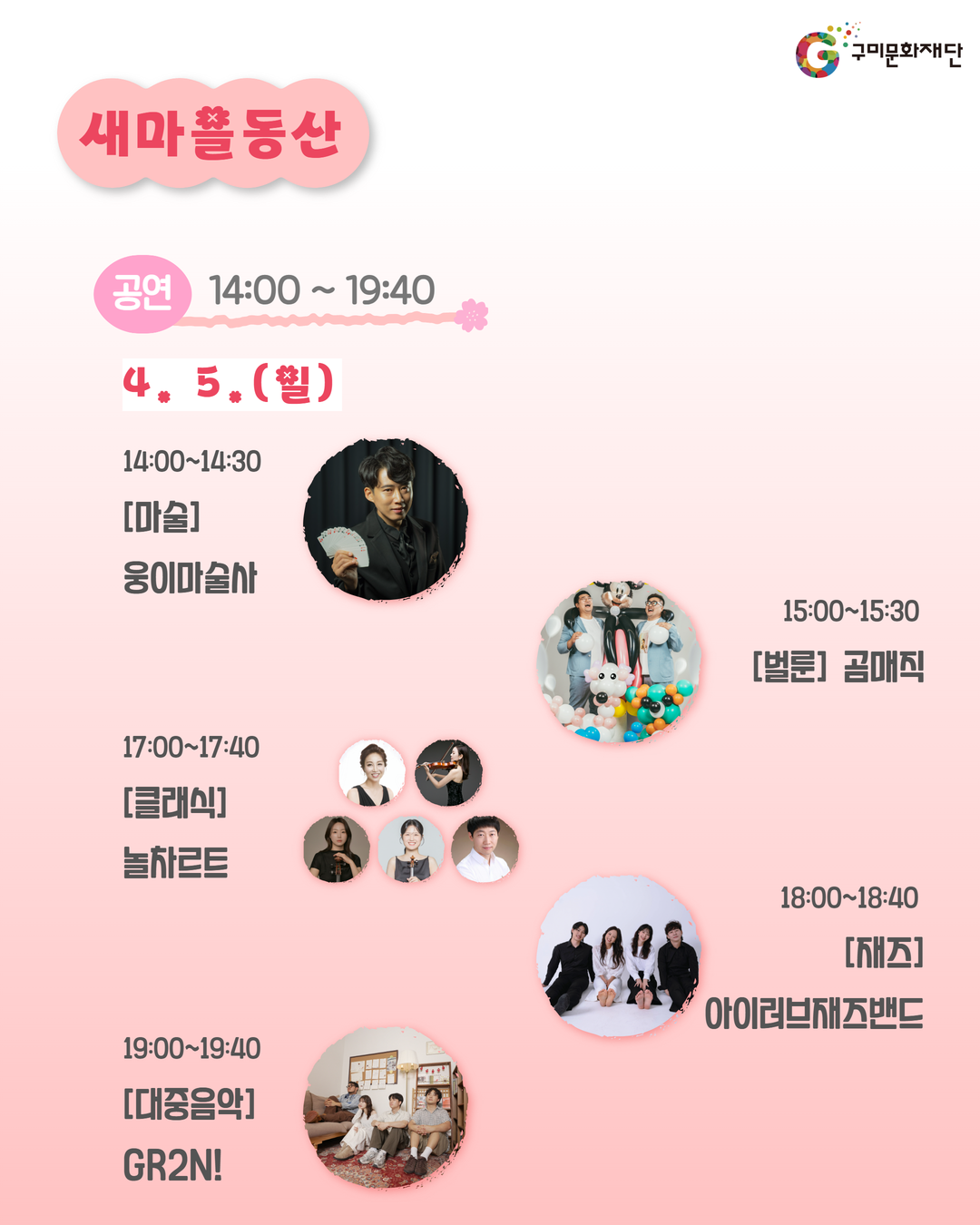 2026 구미문화재단 봄맞이 기획 「벚꽃이 피나봄」 첨부 이미지