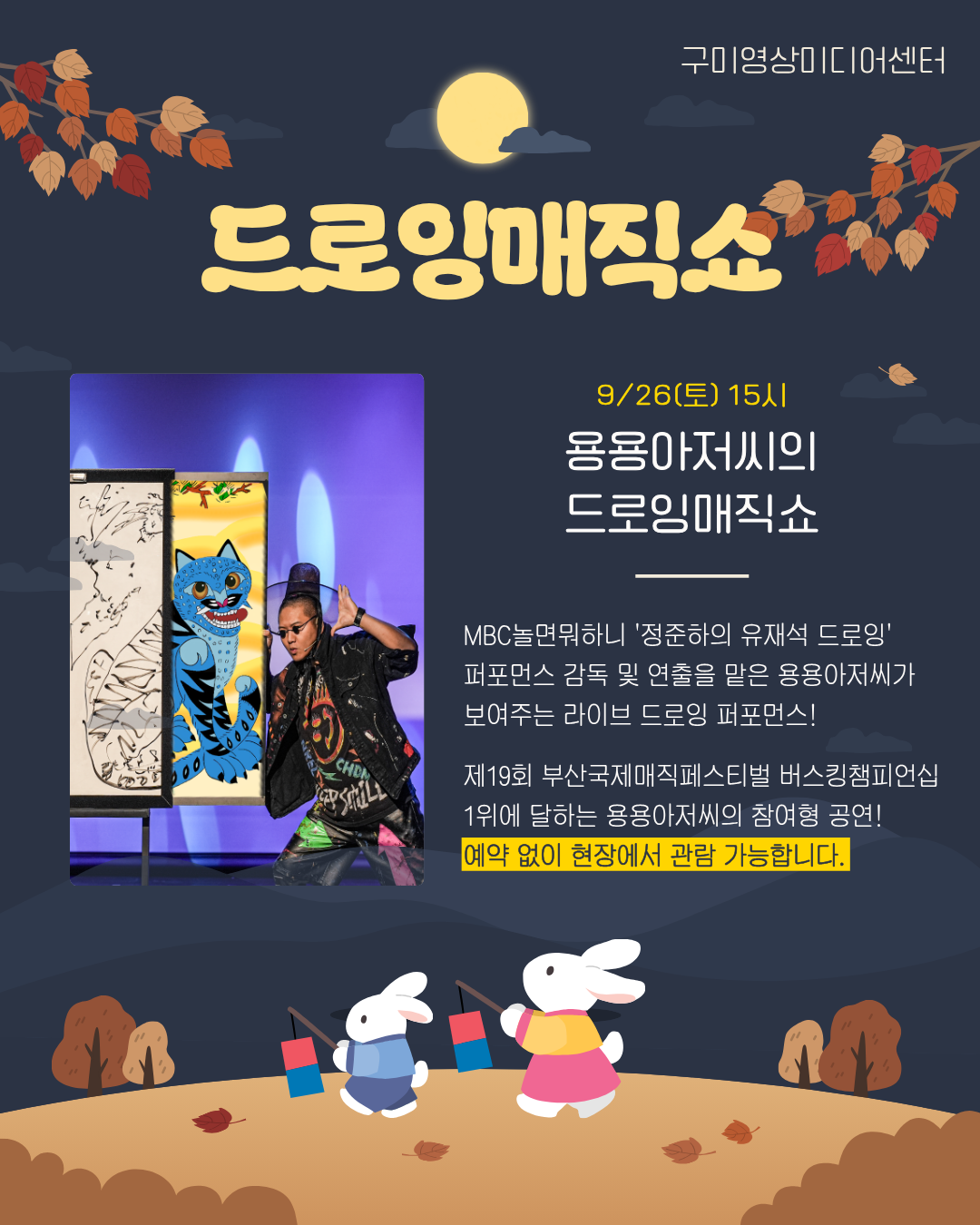 구미영상미디어센터 추석행사 <오순도순 영미씨네 한가위 마당>안내 첨부 이미지
