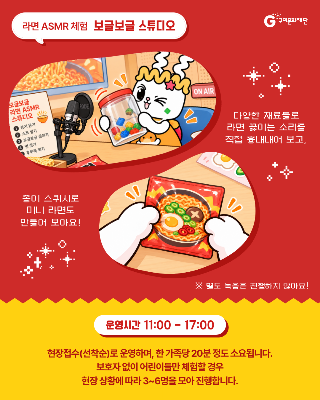 2026 구미라면축제 X 구미영상미디어센터 〈보글보글 구영미〉 첨부 이미지