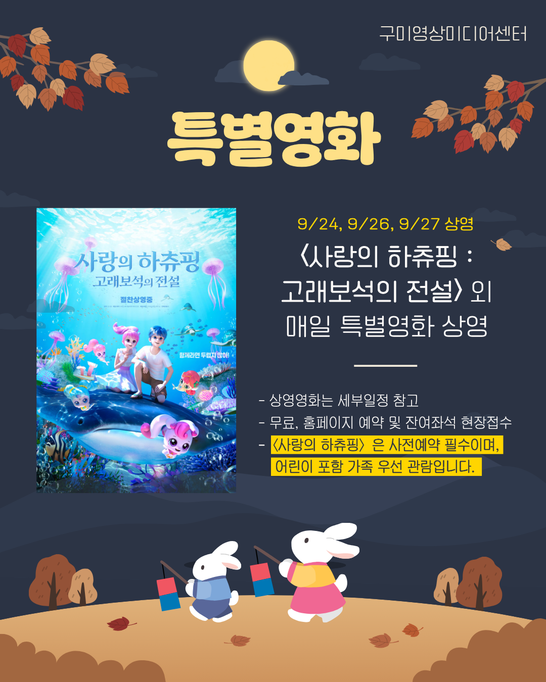 구미영상미디어센터 추석행사 <오순도순 영미씨네 한가위 마당>안내 첨부 이미지