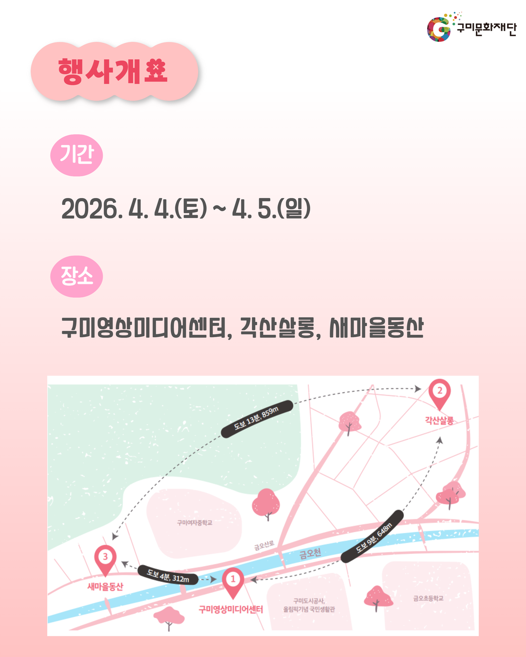 2026 구미문화재단 봄맞이 기획 「벚꽃이 피나봄」 첨부 이미지