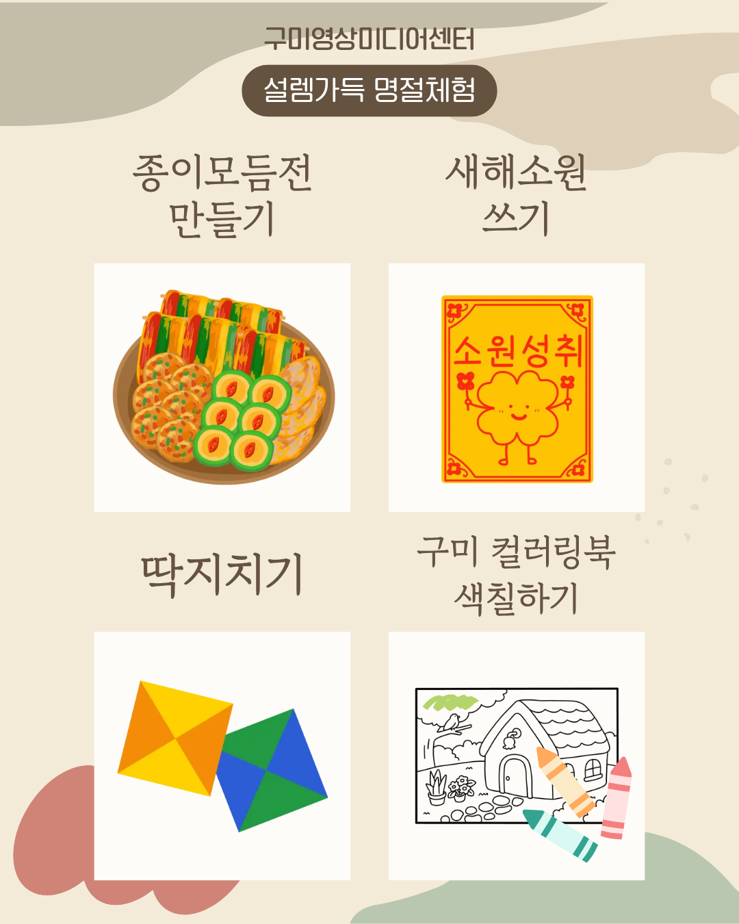 설 명절 기념 〈설렘가득 명절체험〉 안내 첨부 이미지