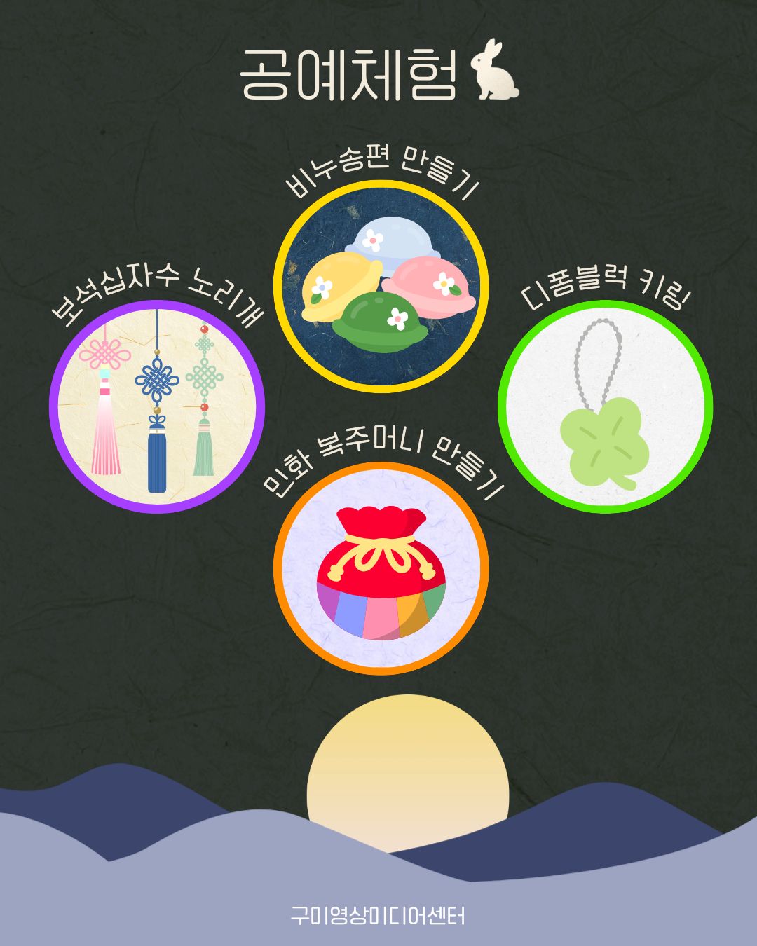 구미영상미디어센터 추석 행사 〈한가위 구영미씨네 한마당〉 10/3~10/9 첨부 이미지