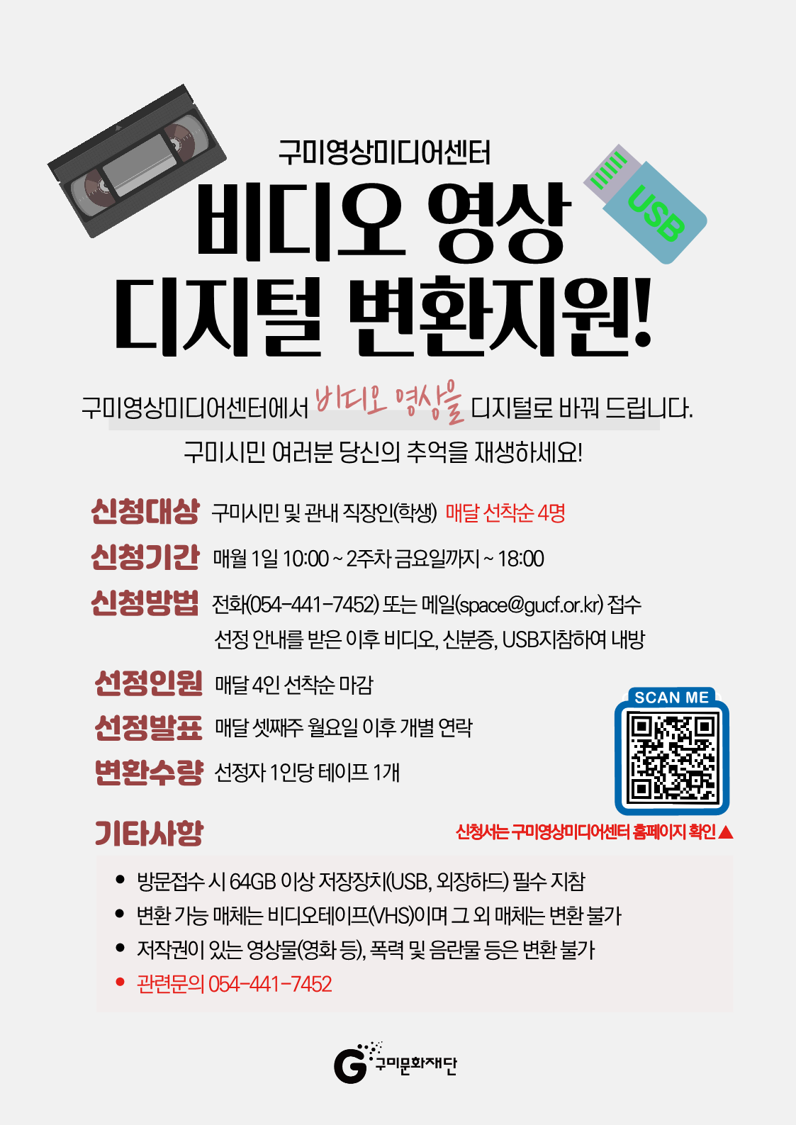 2026 구미영상미디어센터 비디오 영상 디지털 변환지원사업  첨부 이미지