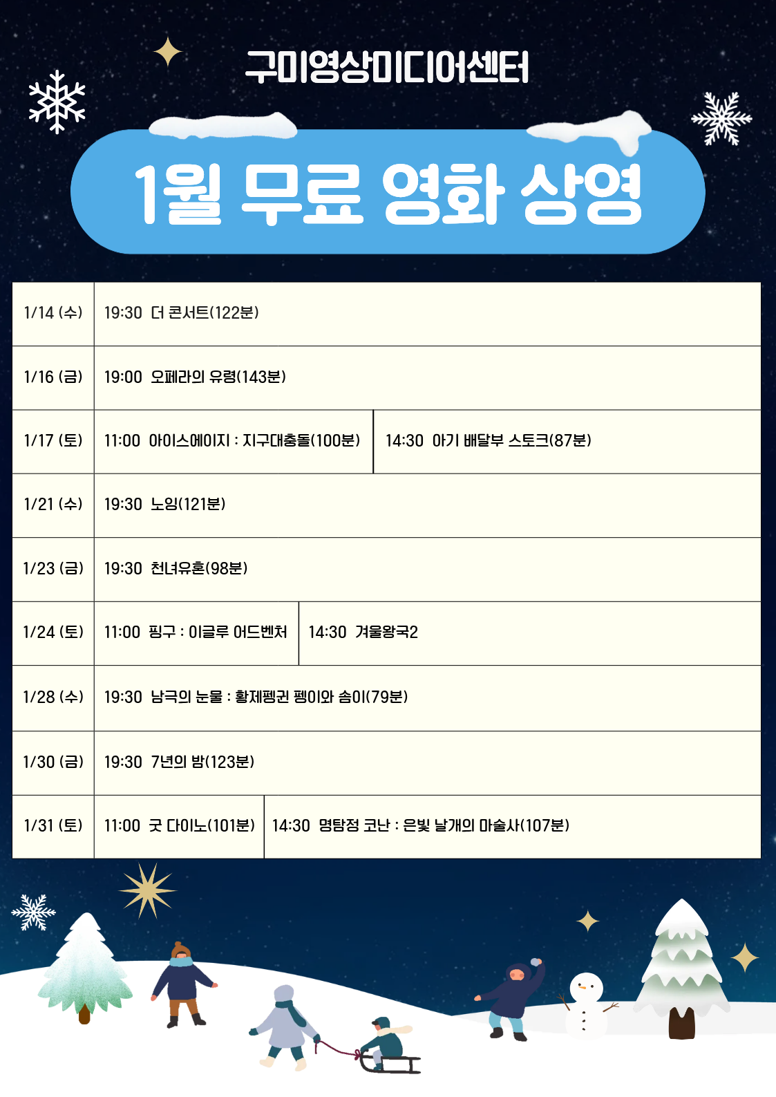 1월 무료 영화 상영시간표 안내 첨부 이미지