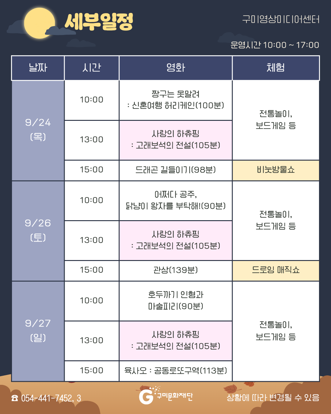 구미영상미디어센터 추석행사 <오순도순 영미씨네 한가위 마당>안내 첨부 이미지