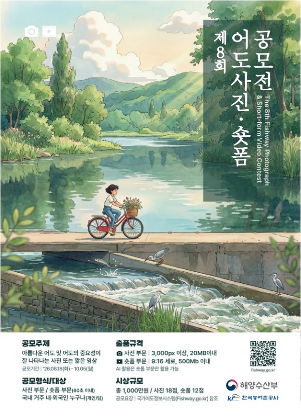 [공모] 제8회 어도 사진·숏폼 공모전 (~10/5) 첨부 이미지