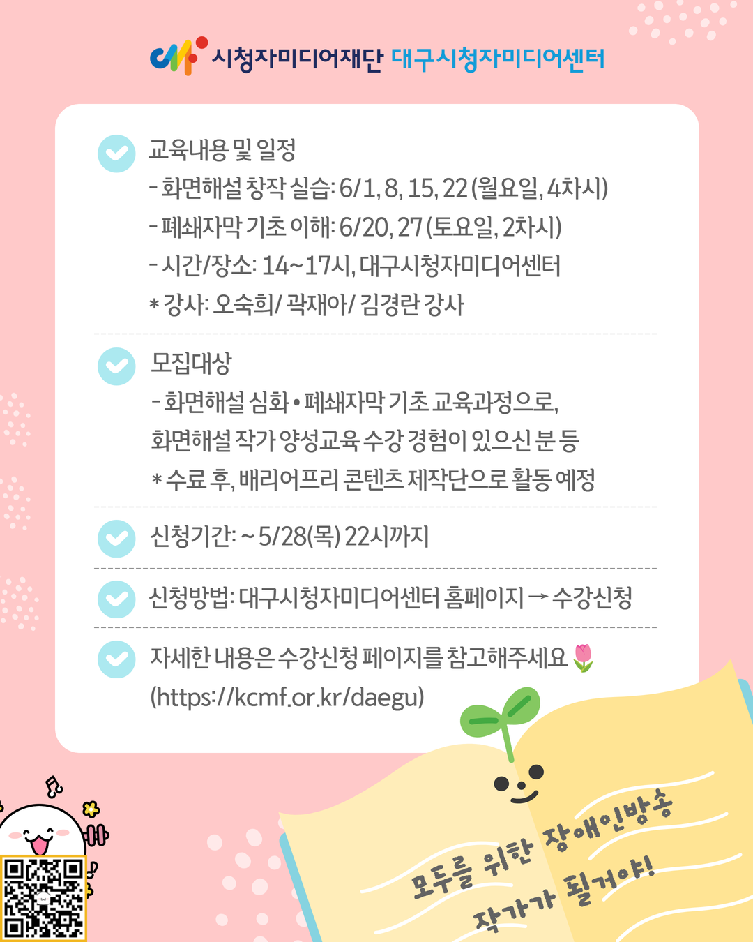 [외부교육] 2026년 장애인방송 작가 양성교육 (화면해설 심화 및 폐쇄자막 기초과정) 첨부 이미지