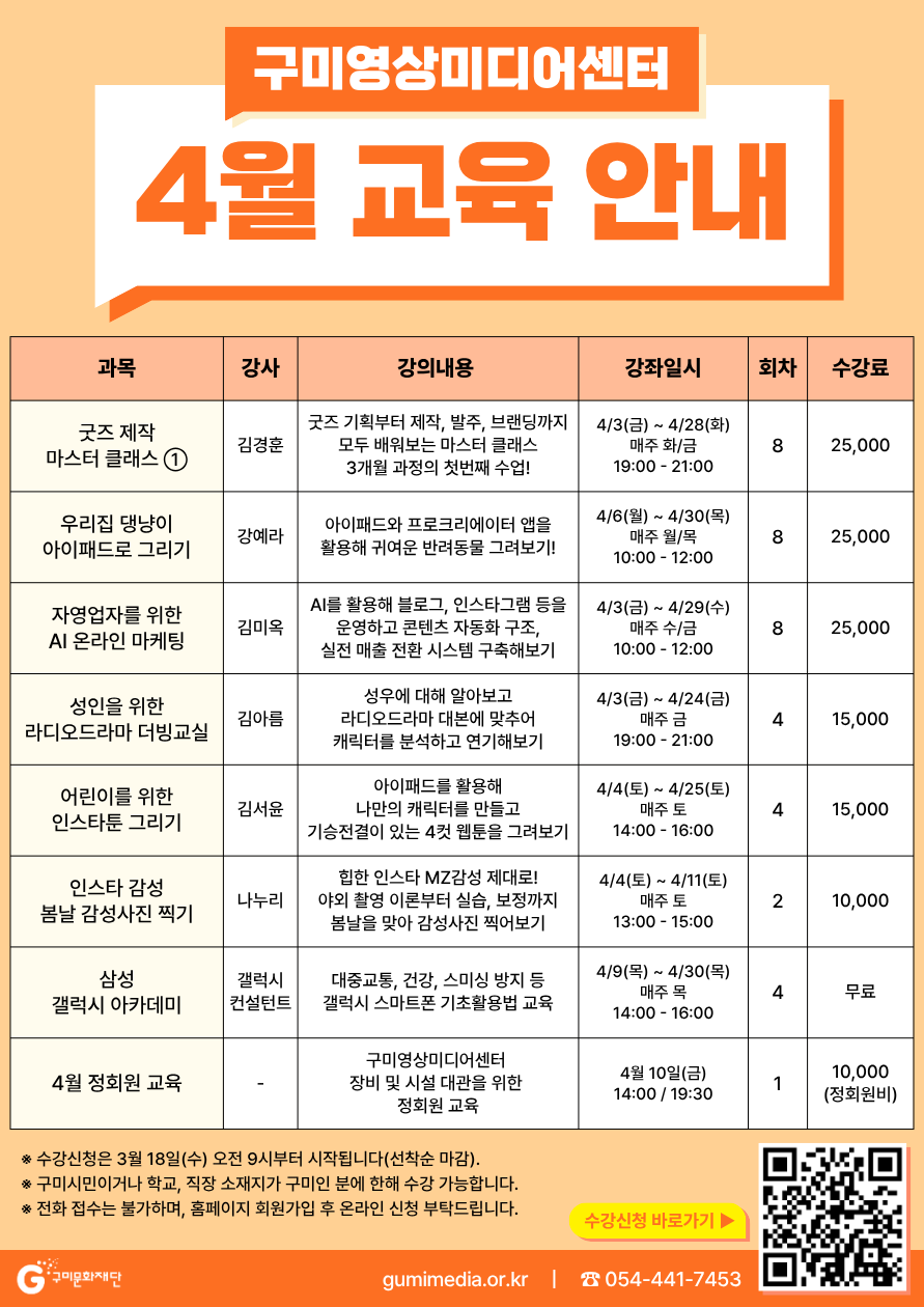 구미영상미디어센터 4월 교육 안내 첨부 이미지