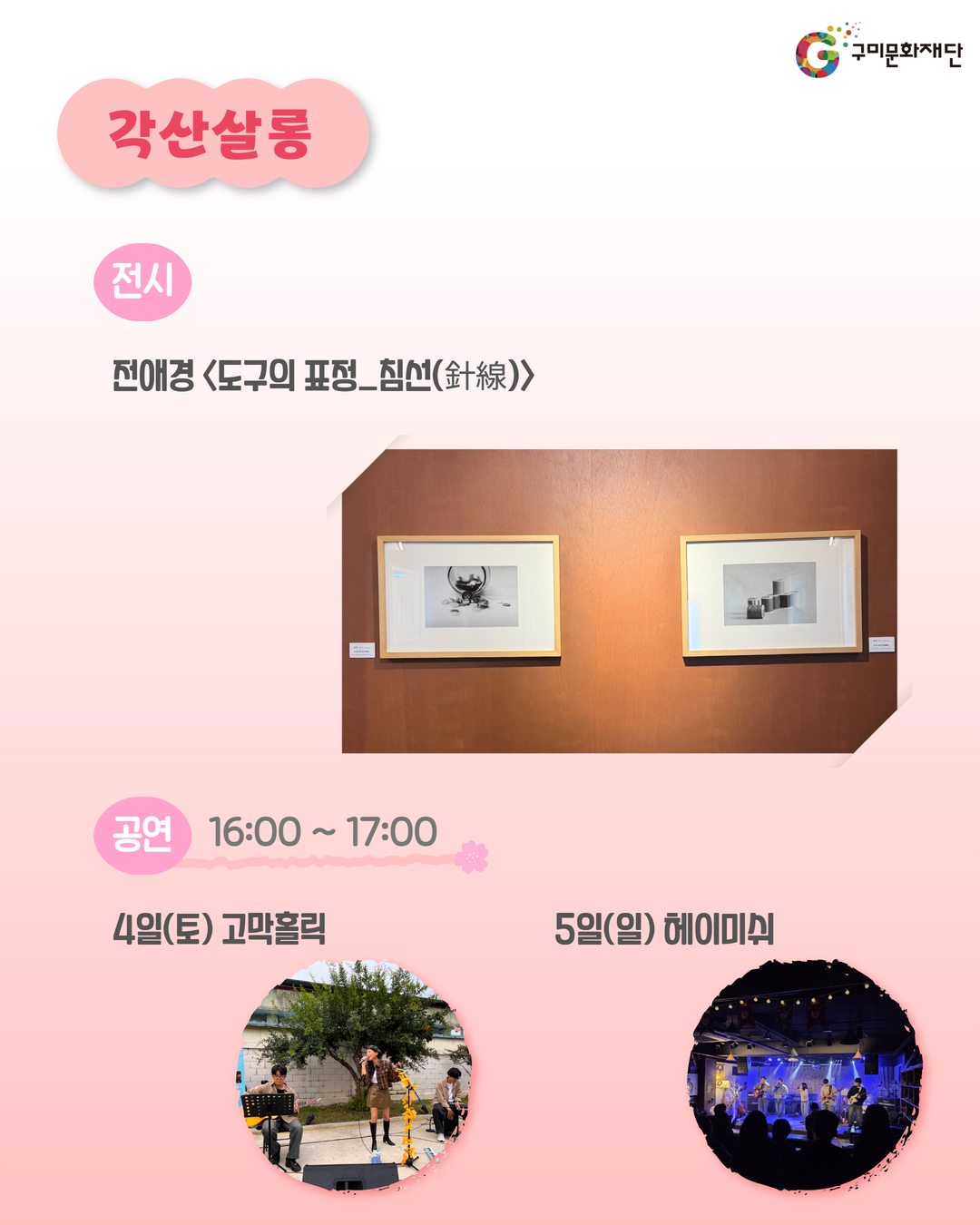 2026 구미문화재단 봄맞이 기획 「벚꽃이 피나봄」 첨부 이미지