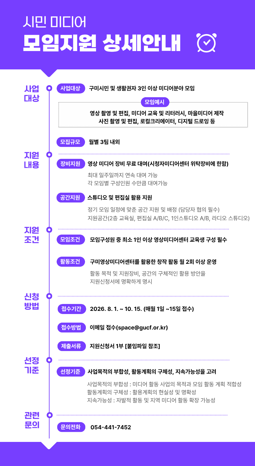 2026 구미영상미디어센터 시민 미디어 모임 지원 참여 모임 모집  첨부 이미지