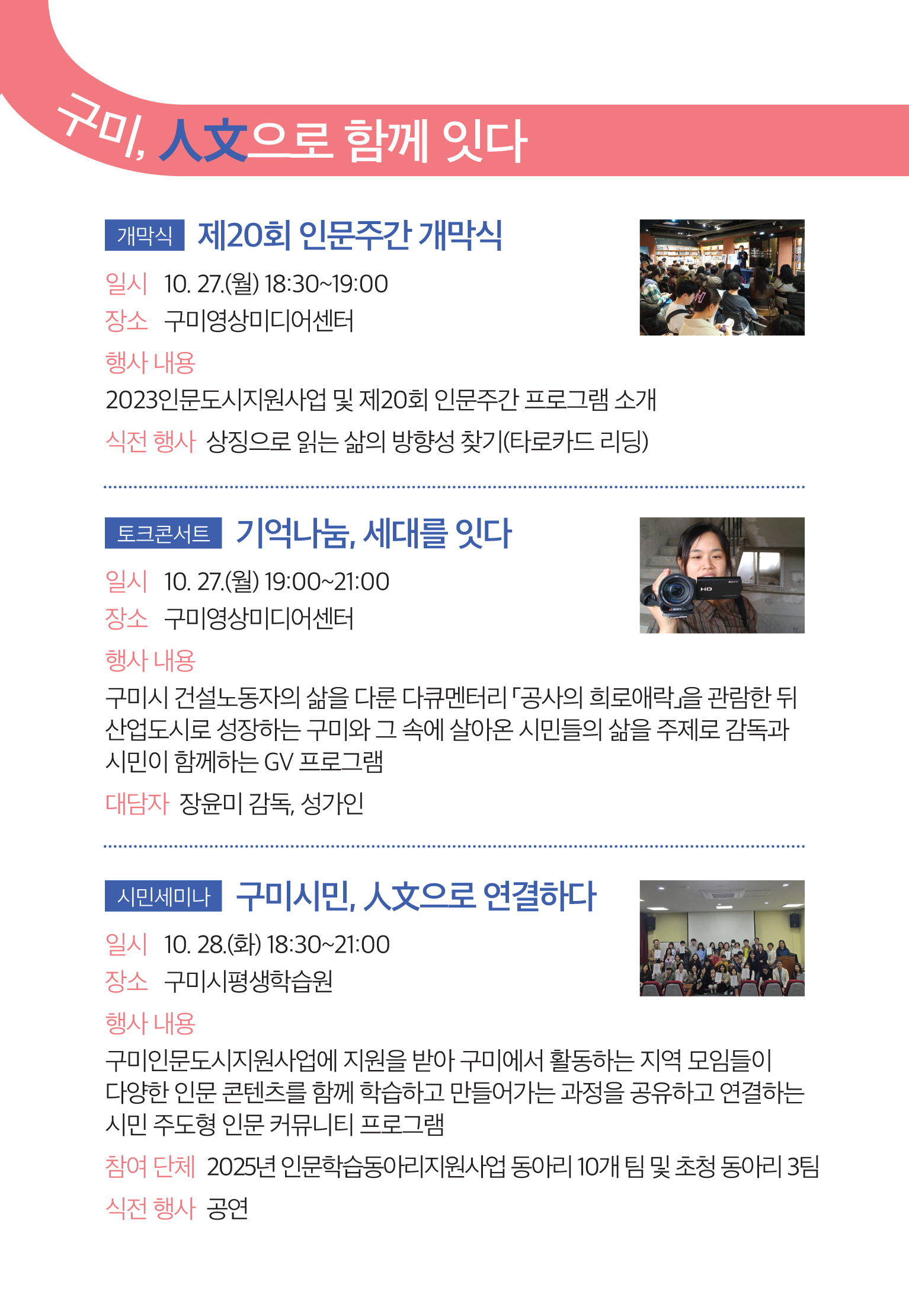 [대관] 제20회 인문주간 〈다시, 잇다〉 개막식 행사 첨부 이미지