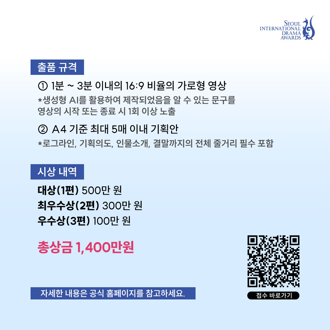 [공모] 한국드라마 70주년 기념 「창작 드라마 AI 트레일러 공모전」 (~8/31) 첨부 이미지