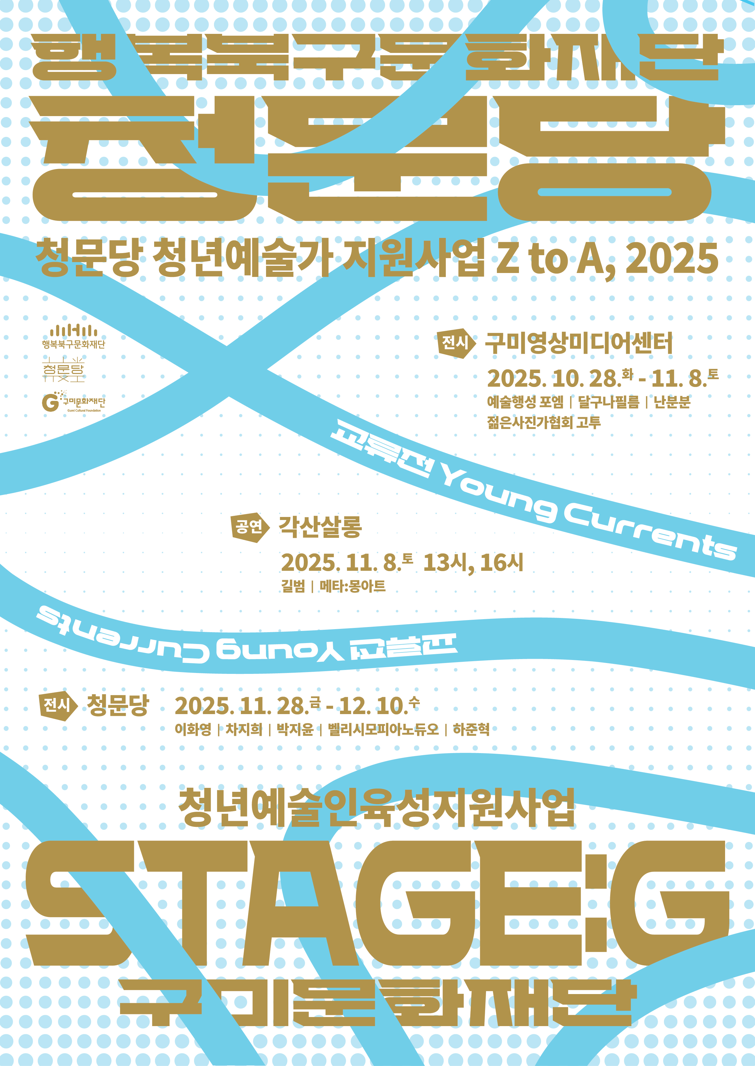 구미문화재단X행복북구문화재단 교류전 10/28 ~ 11/8 첨부 이미지