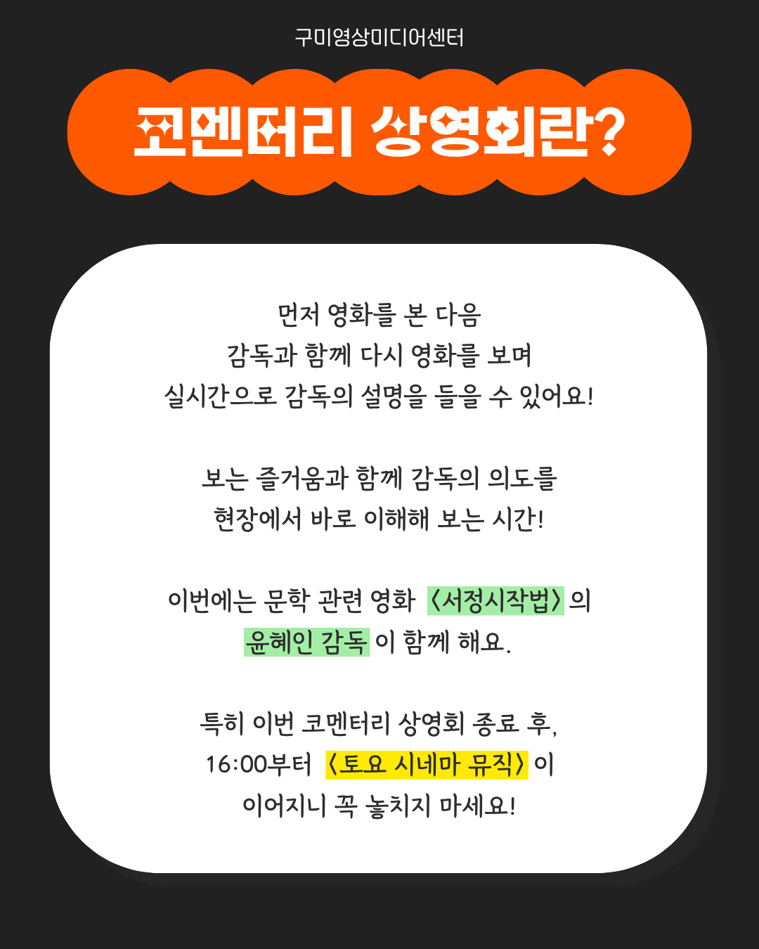 9/27(토) 감독과의 대화 <서정시작법>  첨부 이미지