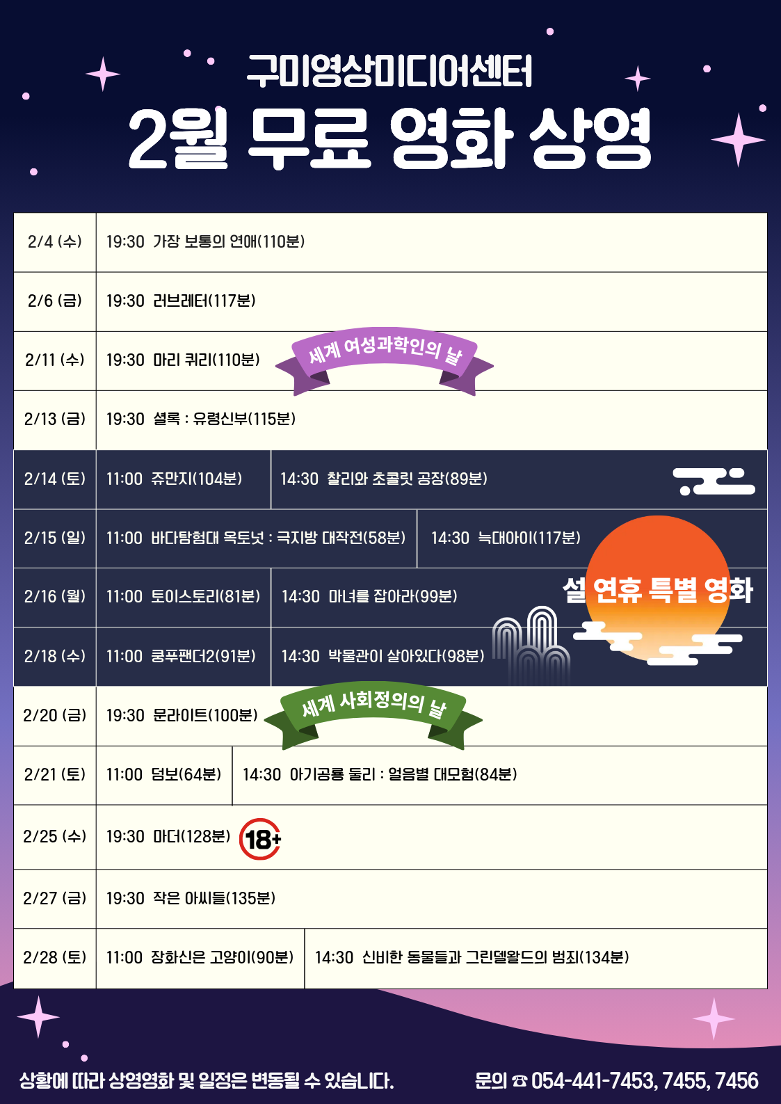 2월 무료 영화 상영시간표 안내 첨부 이미지