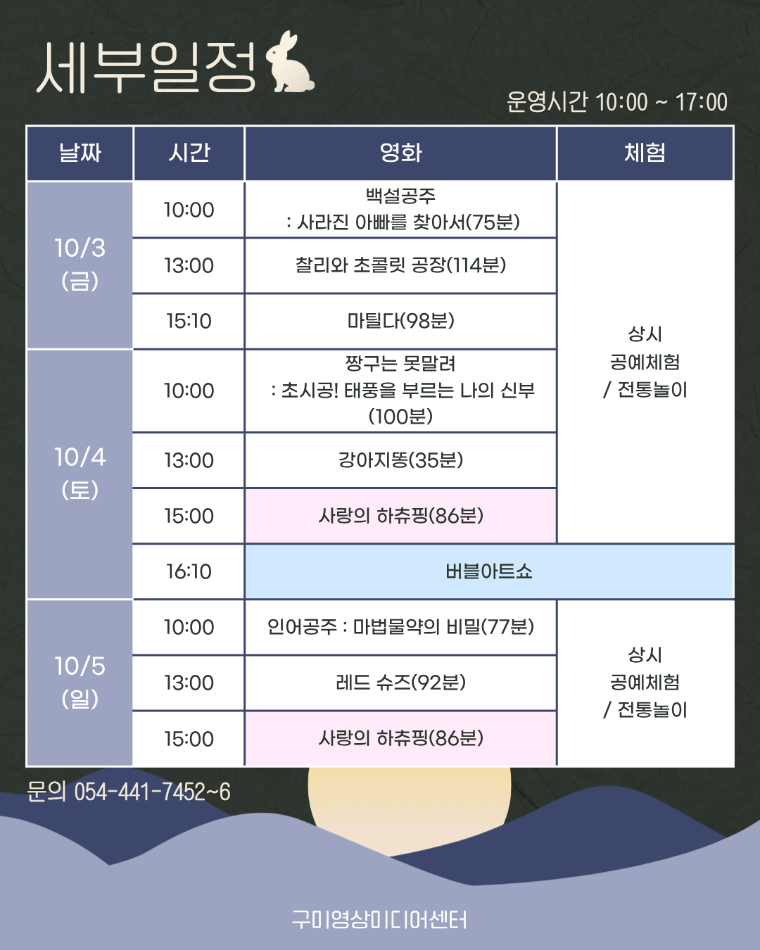 구미영상미디어센터 추석 행사 〈한가위 구영미씨네 한마당〉 10/3~10/9 첨부 이미지
