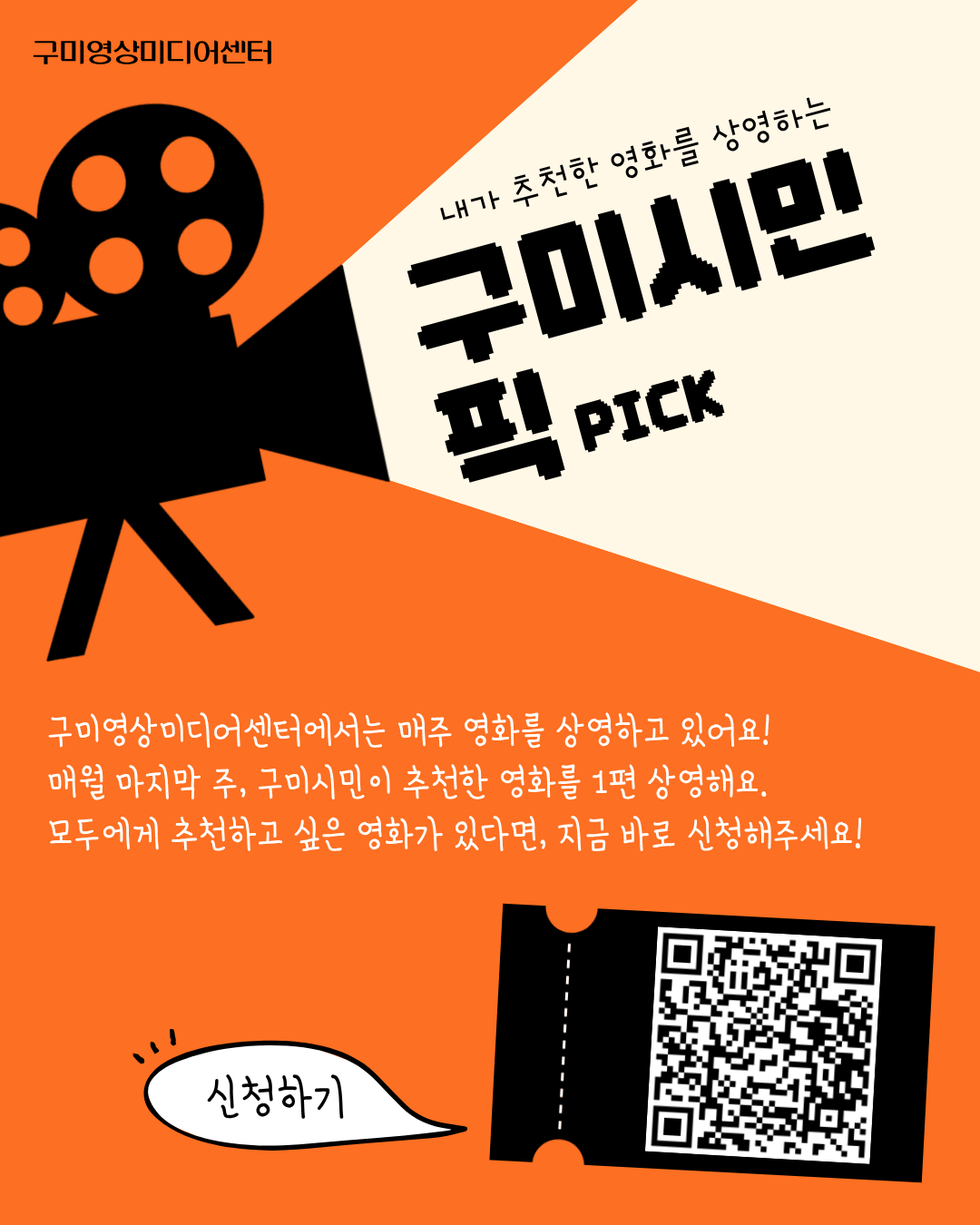 2026 구미시민 픽(PICK) 영화 신청 안내 (추천 영화) 첨부 이미지