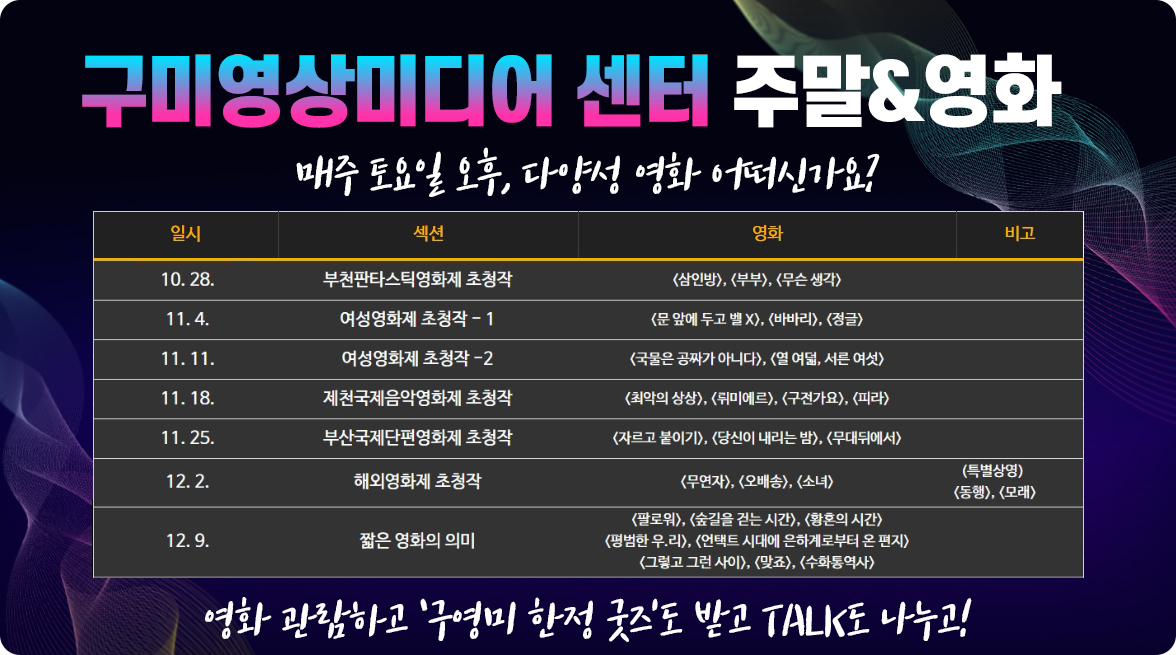 구미영상미디어센터 주말영화